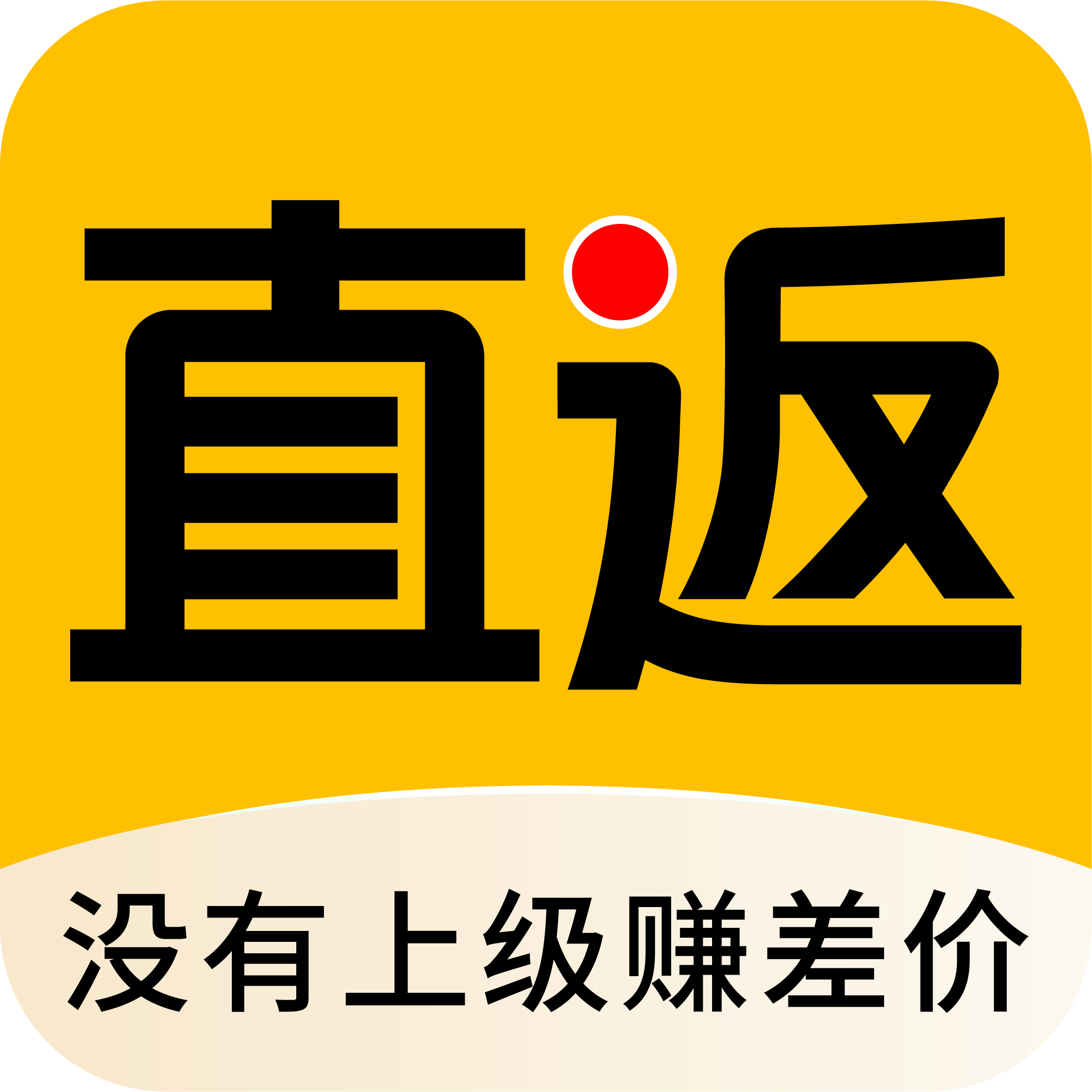 直返APP项目即将上线